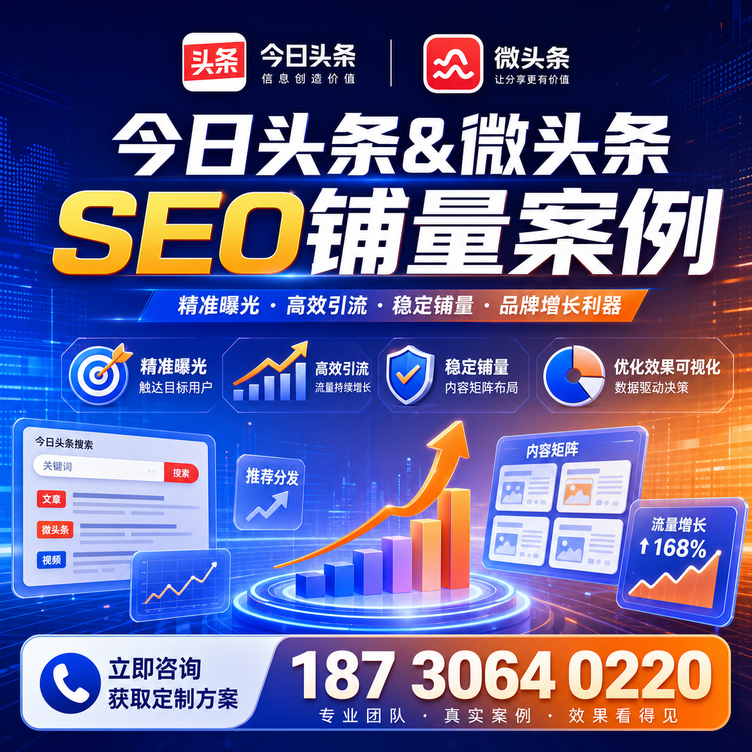 阿里头条号SEO矩阵批量内容铺量成功案例