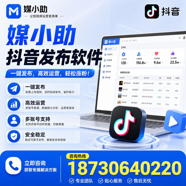 阿里媒小助抖音快手批量发布软件
