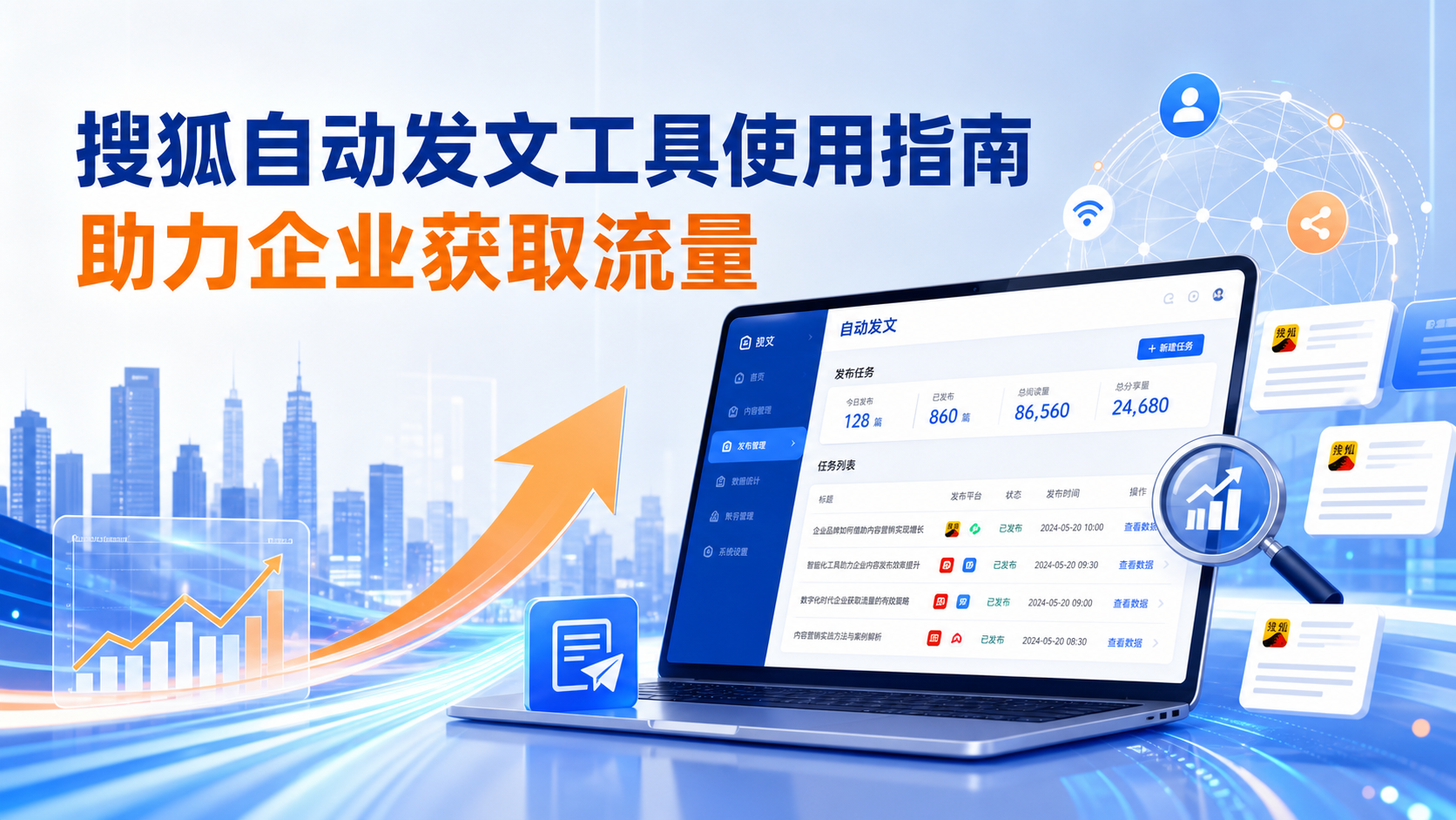 搜狐自动发文工具的使用指南:助力阿里企业获取流量
