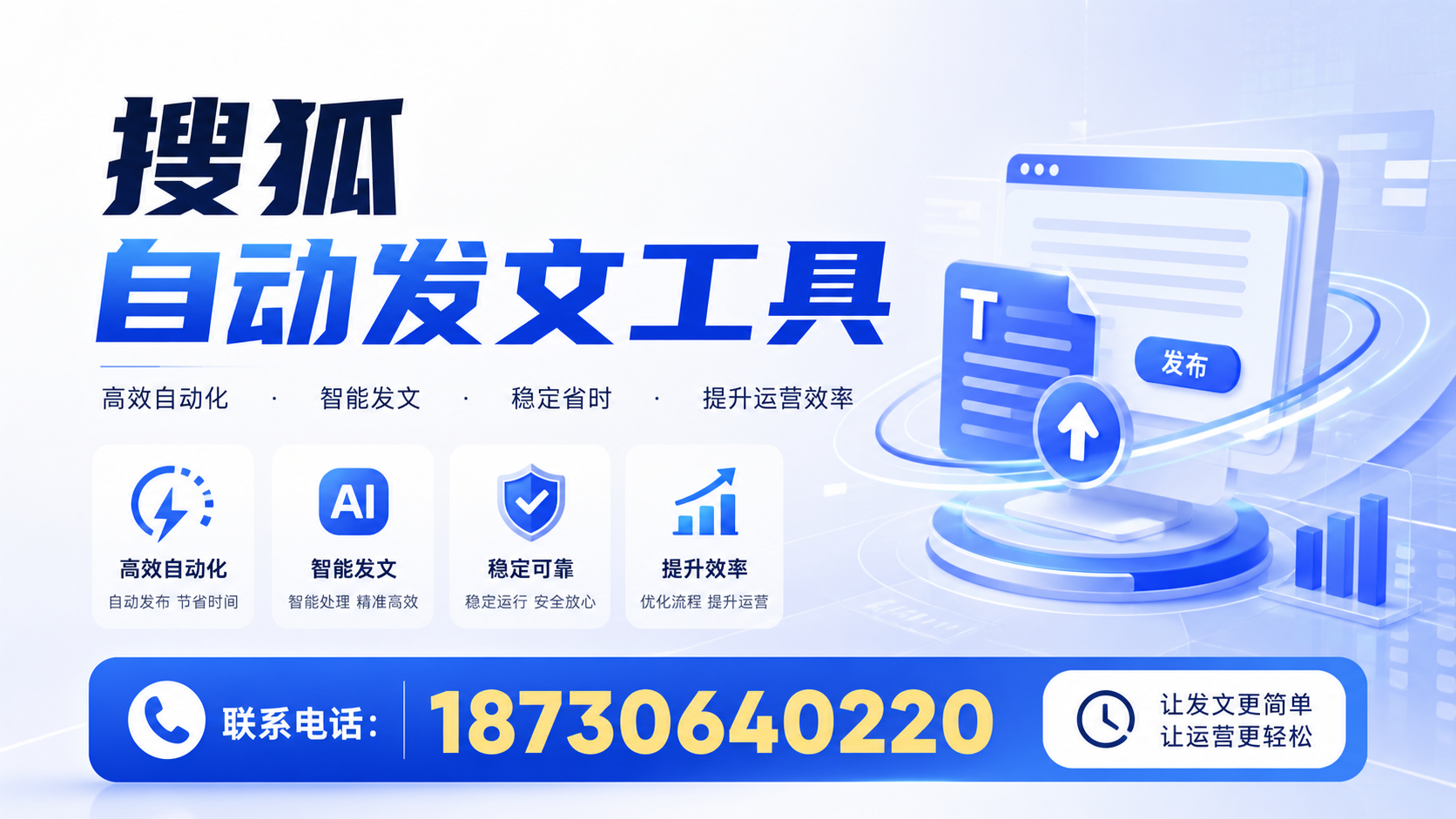了解搜狐自动发文工具的基本功能,助力阿里企业发展