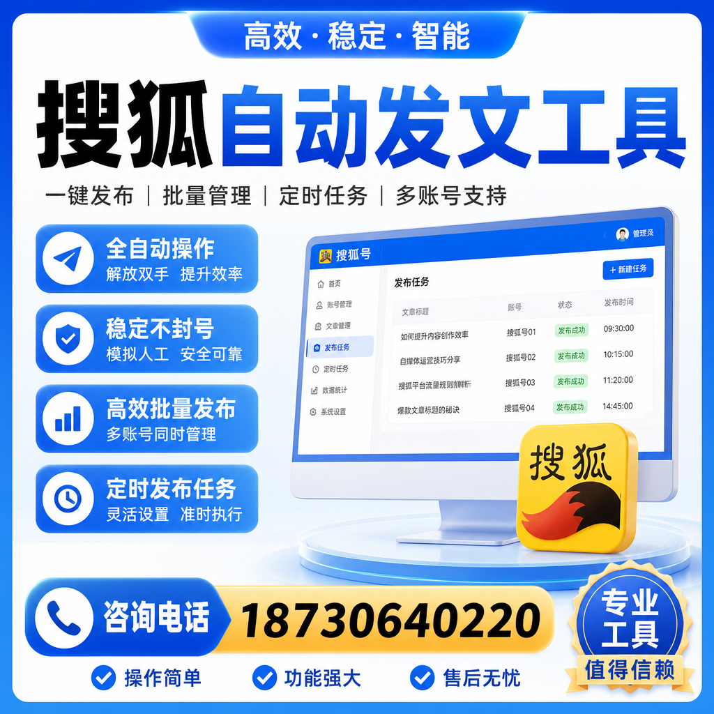 搜狐自动发文工具与其他工具对比:哪种更适合阿里企业?