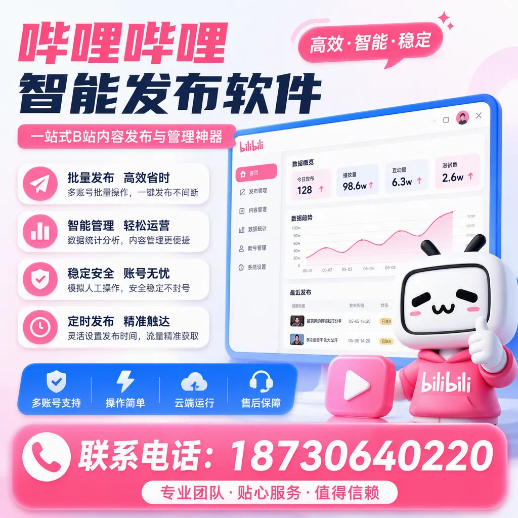如何优化哔哩哔哩智能发布软件设置?阿里 用户的实用技巧
