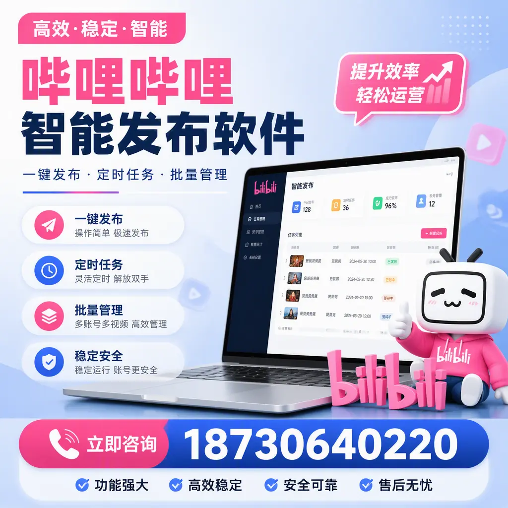 哔哩哔哩智能发布软件适用场景分析：在 阿里 的最佳实践