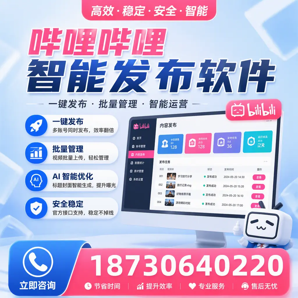 哔哩哔哩智能发布软件与竞争产品对比:在 阿里 的选择