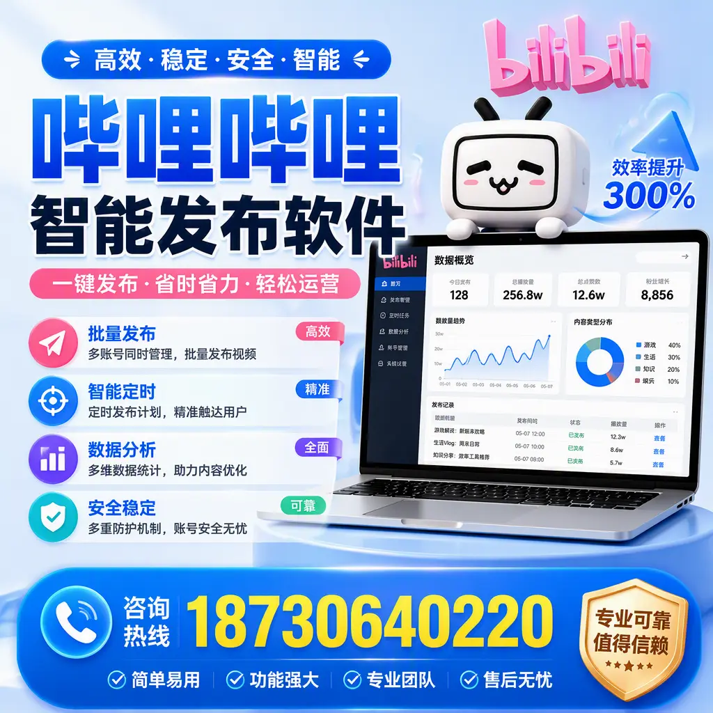 在 阿里 使用哔哩哔哩智能发布软件时需避免的五个误区